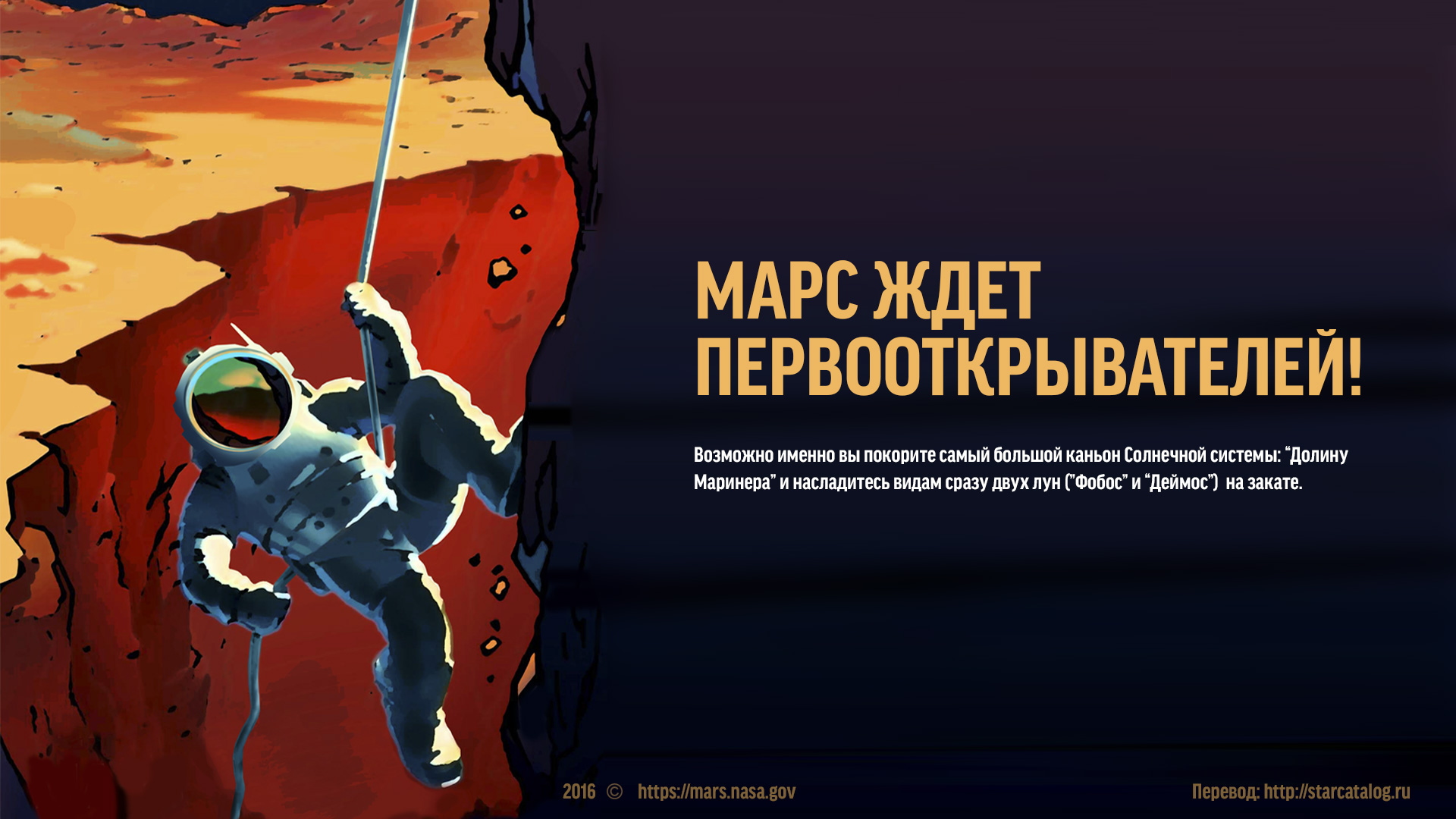 Плакаты NASA о Марсе с русским переводом